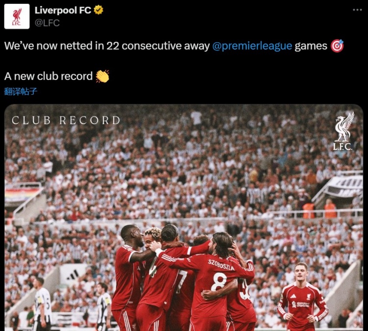 利物浦官方发布数据，球队连续22个英超客场进球创造新队史纪录