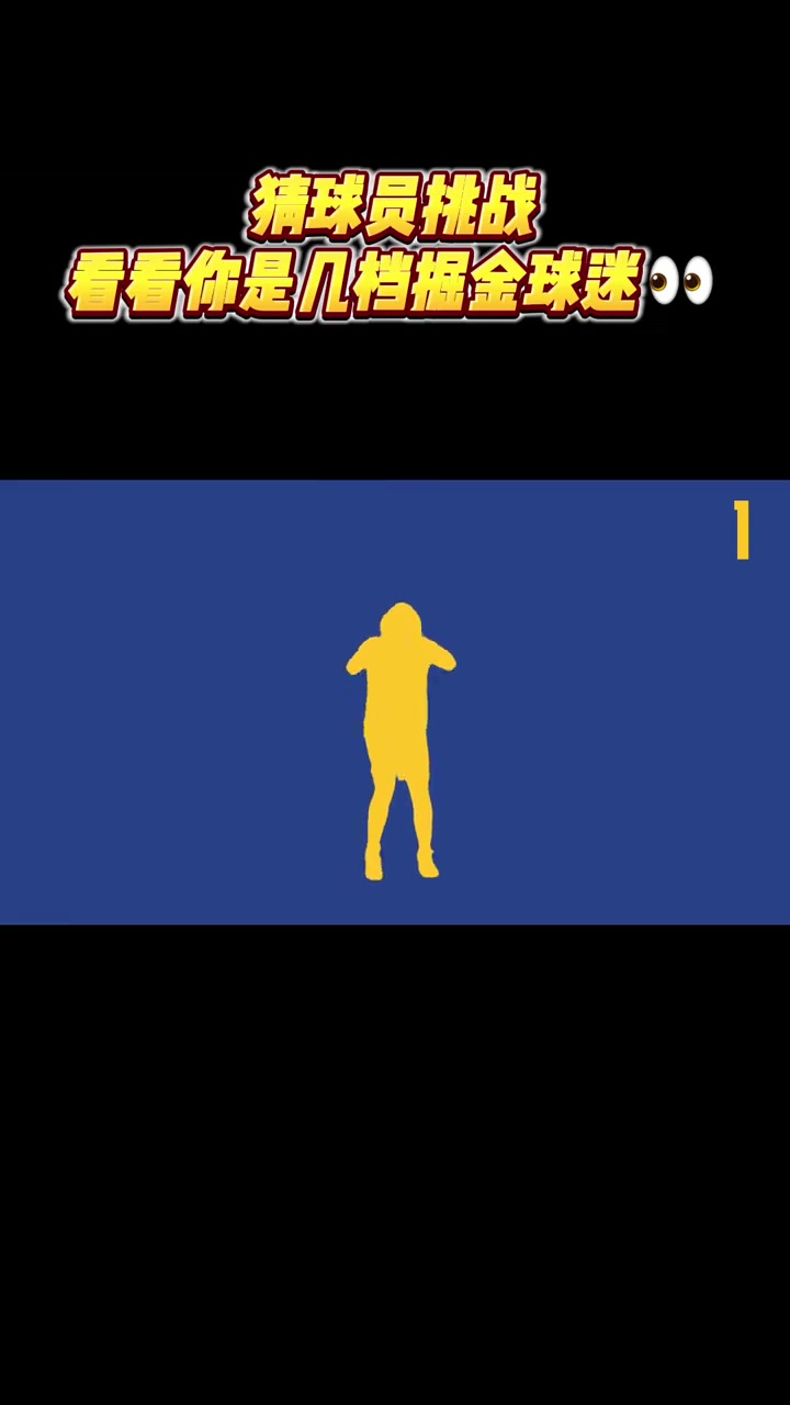 掘金官方晒球员卡通投篮视频：视频中六位球员分别是谁？