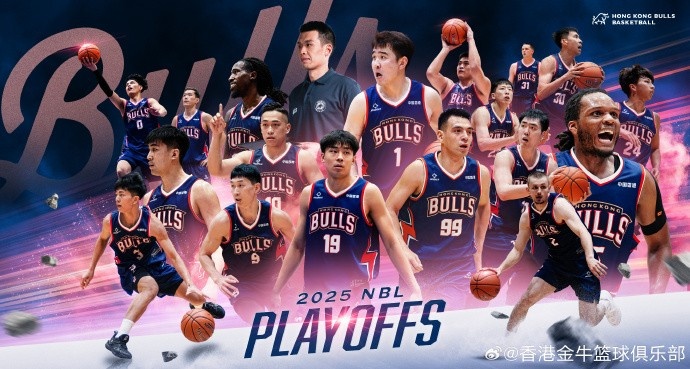季后赛我们来啦！香港金牛20轮比赛19胜1负强势锁定季后赛席位