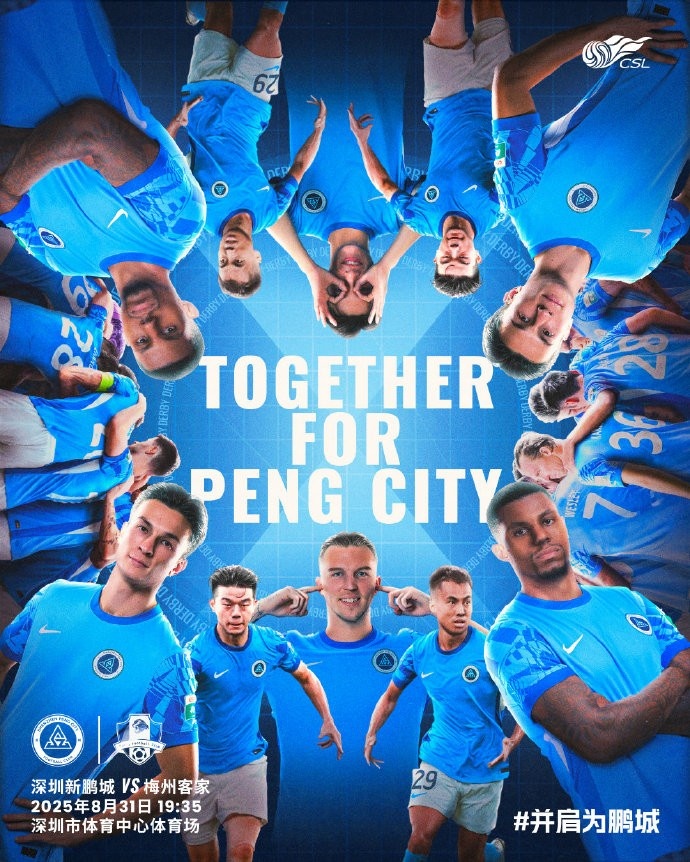 💎并肩为鹏城，守护属于深圳的光 8月31日19:35🆚梅州客家