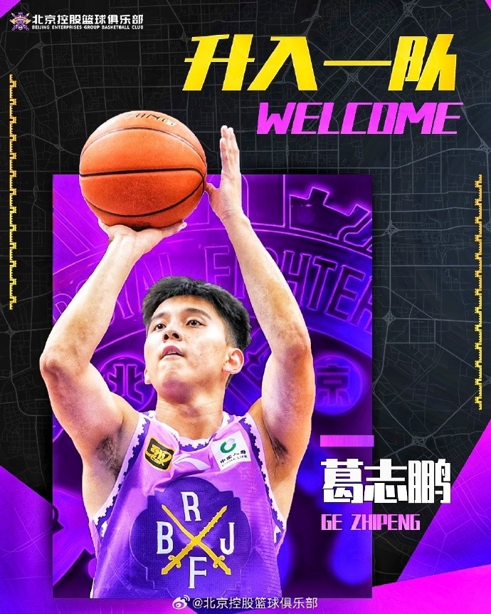 球风硬朗！青年队队员葛志鹏将正式升入北控男篮一队