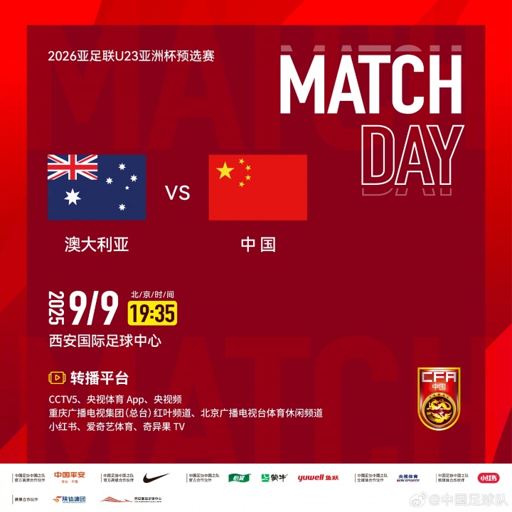 2026亚足联U23亚洲杯预选赛第三轮 澳大利亚队 VS 中国队