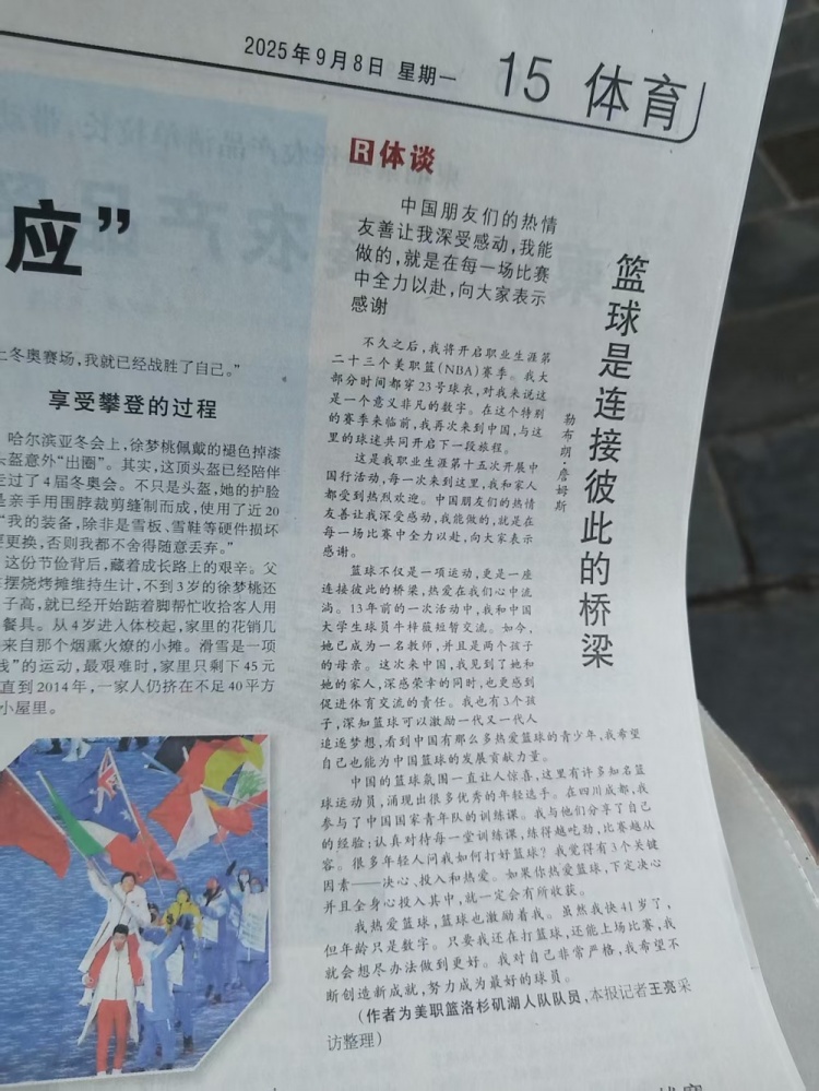 路透社：詹姆斯成为首位为中国官媒《人民日报》撰稿的NBA球员