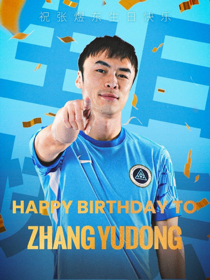 今天是张煜东的生日，祝张煜东生日快乐🎂