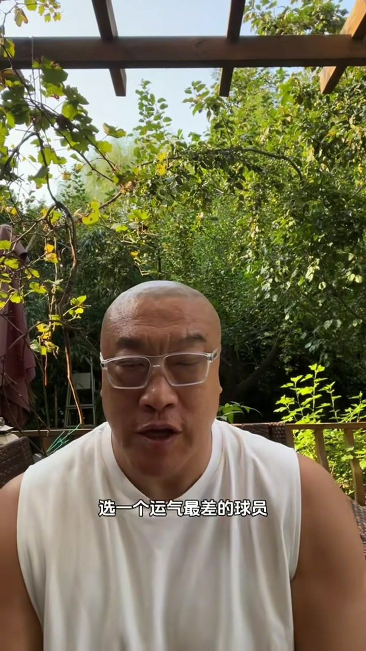 马健：现役球员里运气最差的是哈登 每次要夺冠时总会发生意外