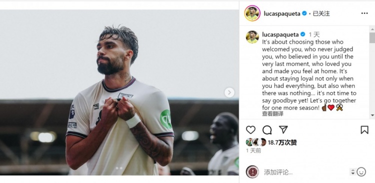 帕奎塔自宣留队：现在不是告别的时候，让我们再携手奋战一个赛季
