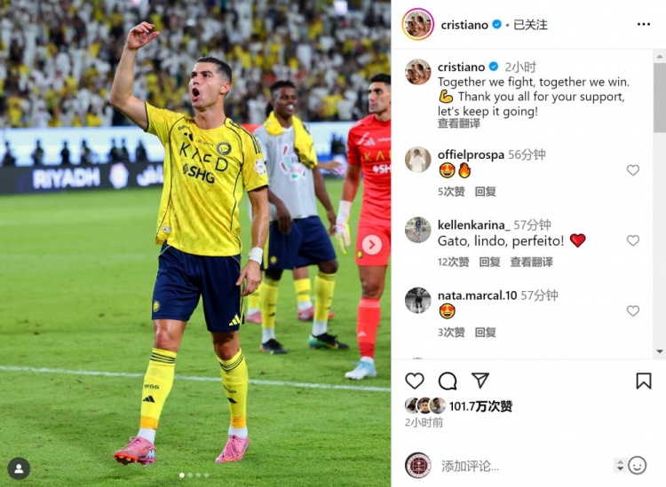 C罗社媒庆祝胜利：一起战斗一起赢💪让我们继续赢下去！