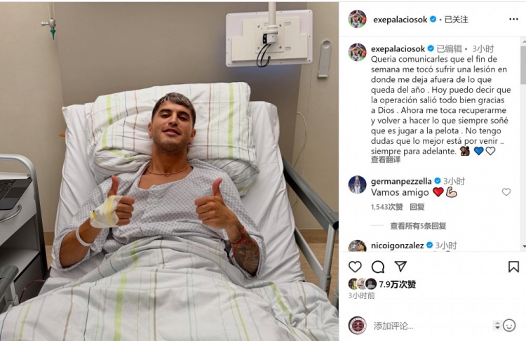 帕拉西奥斯社媒：我将缺席今年剩余比赛，手术成功现在专注于康复