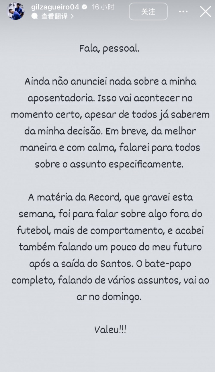 地球没爆炸还是不放假？吉尔社媒：还没退役，会在合适时间公布