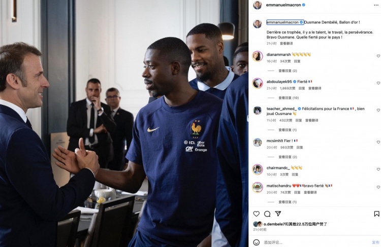 国家的骄傲！马克龙社媒祝贺登贝莱：金球背后是天赋、努力和坚持