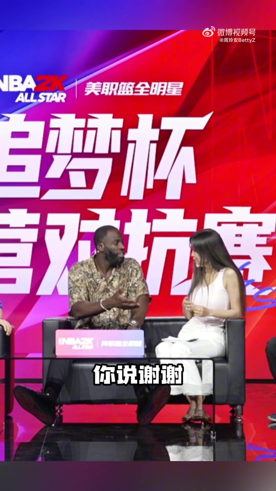 周玲安：追梦表示很庆幸能在最前排观众的位置见证库里的一切