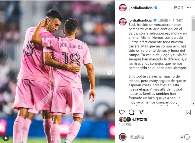 阿尔巴致敬布斯克茨：很荣幸与你共事多年，你是场上场下的榜样