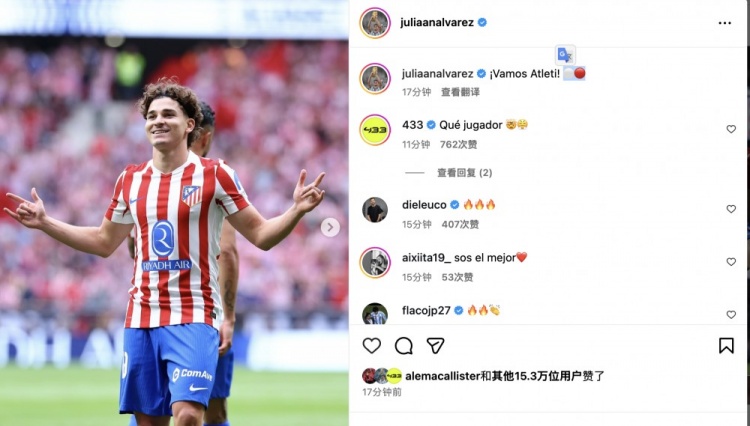 完美发挥率队力克皇马！阿尔瓦雷斯发文：加油，马竞⚪️🔴
