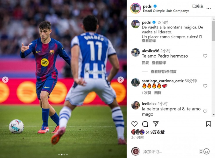 全场最佳！佩德里社媒：重返西甲榜首，快乐一如既往