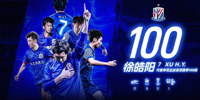 徐皓阳替补登场，完成了代表申花的第100场正式比赛