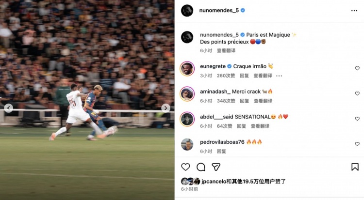 🪄努诺-门德斯发文谈击败巴萨：魔法般的巴黎，宝贵的分数