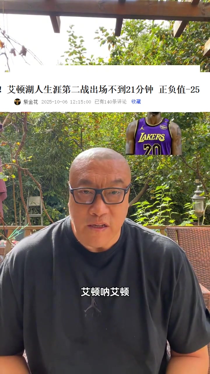 马健：艾顿当年力压东契奇成为状元 如今不是湖人中锋的答案