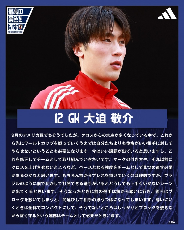 大迫敬介谈交手巴西队：需要注重整体性，不能出现前后场脱节