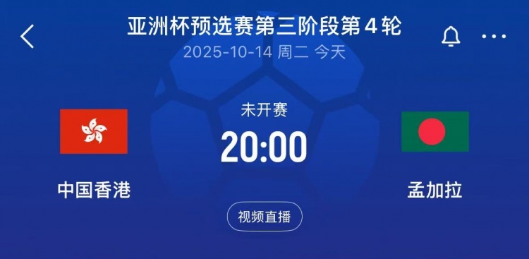 亚预赛中国香港vs孟加拉首发：陈晋一、安永佳领衔，李小恒替补